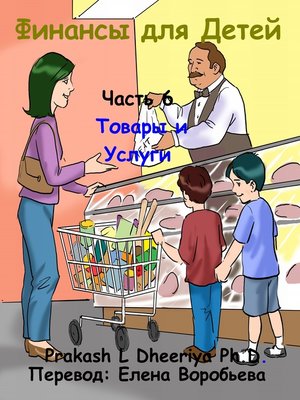 Товары и Услуги  - ebook